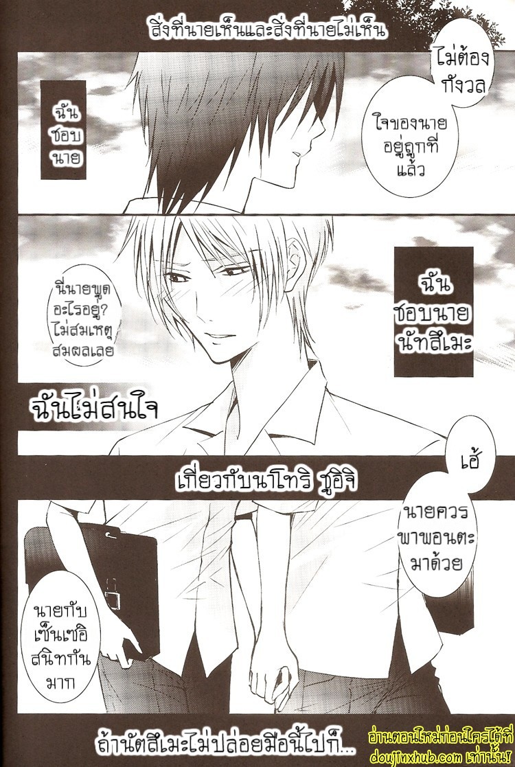 ฉันขอแค่เห็นแก่ตัวอีกนิดได้ไหม